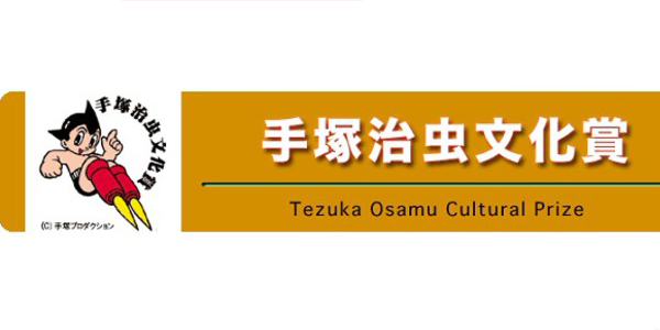 I candidati al XIX Tezuka Osamu Cultural Prize - BadComics.it